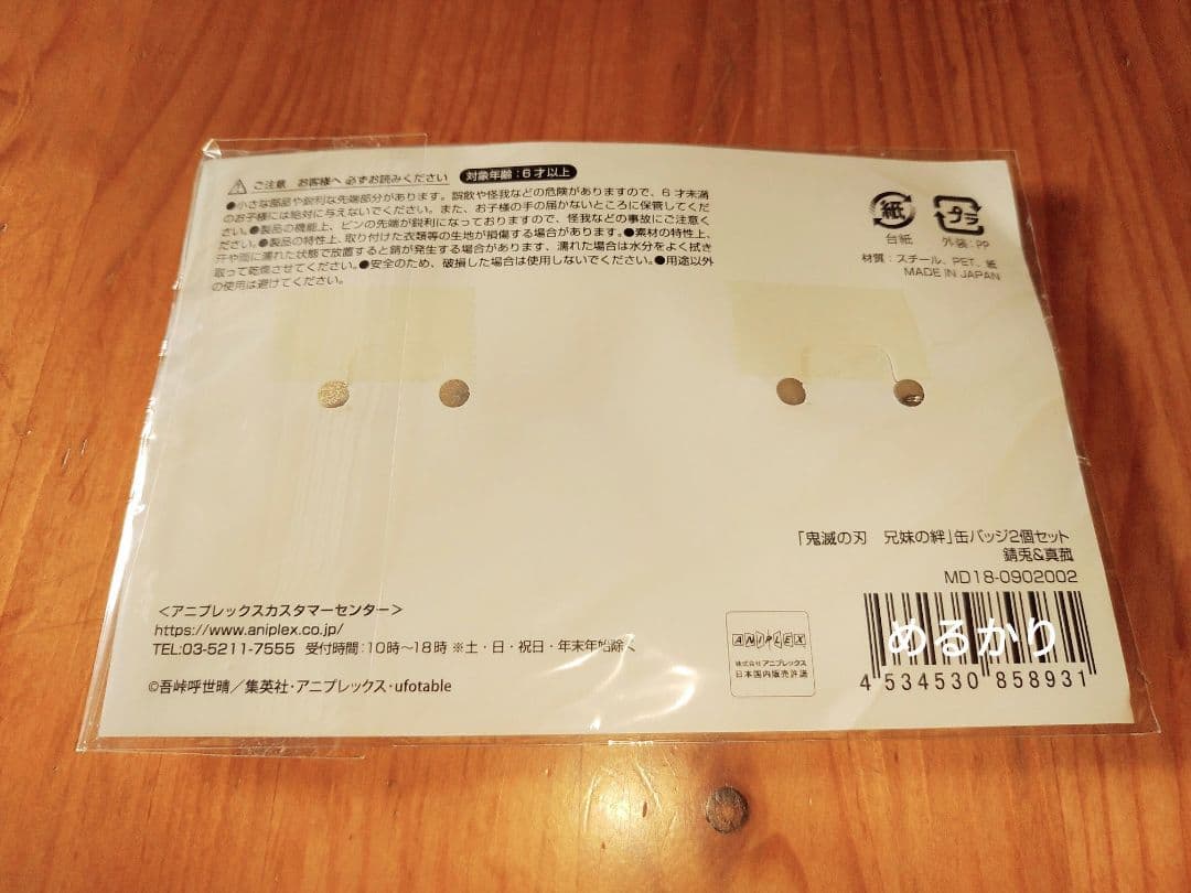 劇場版　鬼滅の刃　兄妹の絆　缶バッジ　錆兎　真菰　映画　限定グッズ　鬼滅　無限城