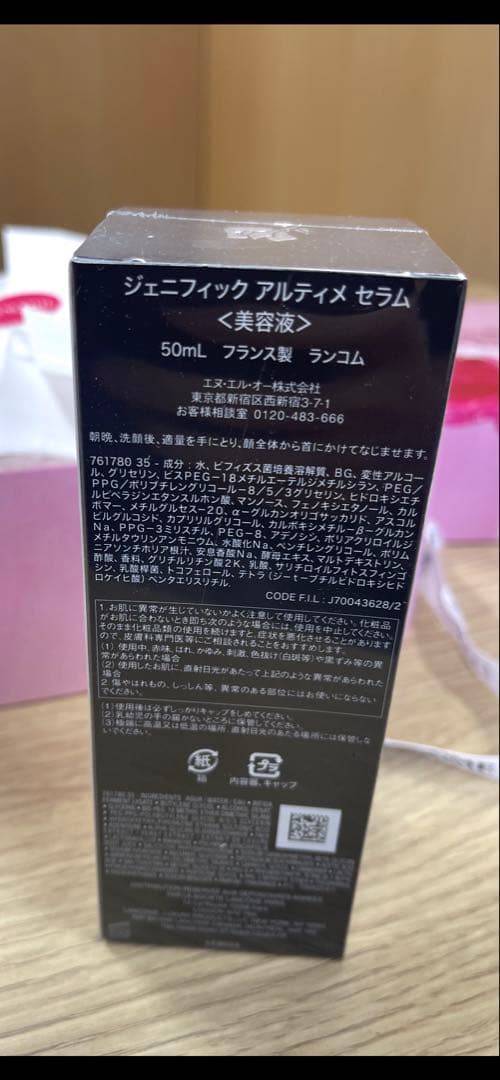 ランコム ジェニフィックアルティセラム　50ml