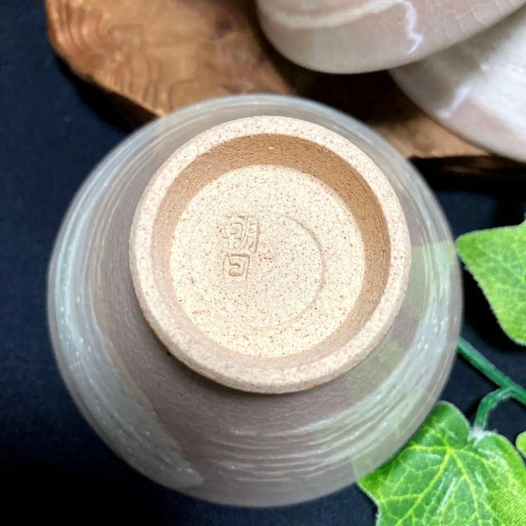 新品　京焼　朝日焼 七十四代　朝日豊斎造 刷毛目茶碗 煎茶椀6客　湯呑 煎茶道具