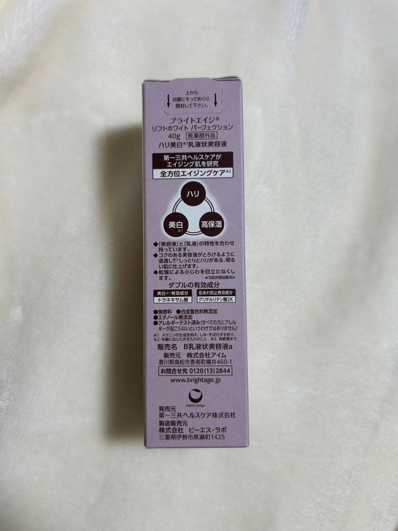 BRIGHTAGE リフトホワイトパーフェクション 乳液状美容液 4本セット