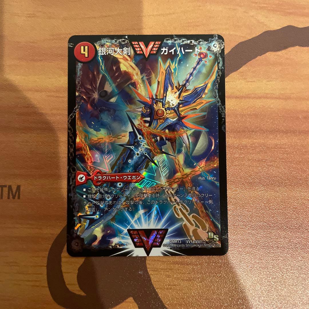 銀河大剣 ガイハート/熱血星龍 ガイギンガ ㊙︎1 文字シク