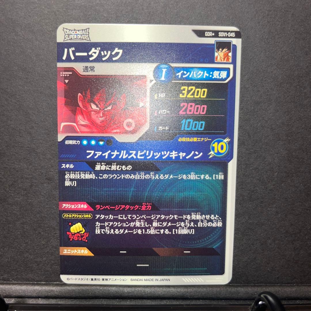 SDV1-045 バーダック　パラレル