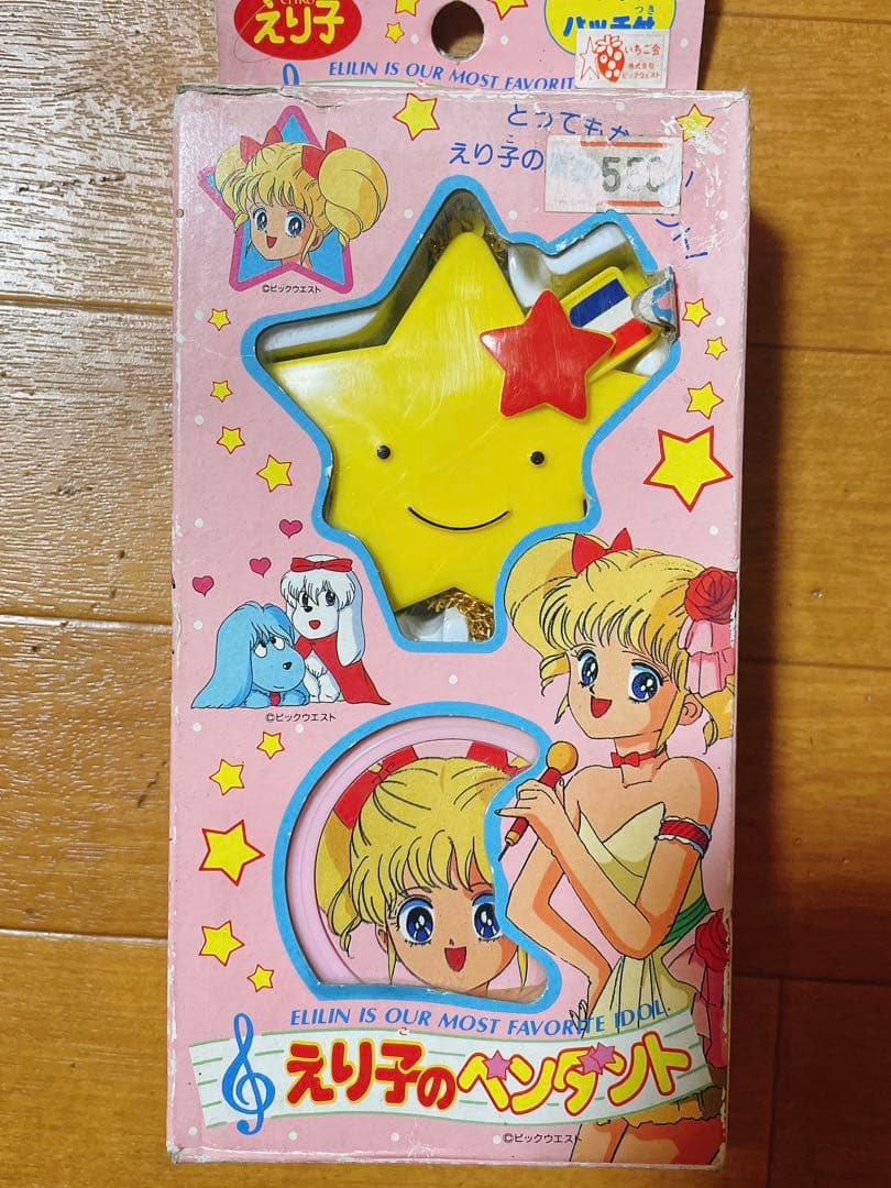 アイドル伝説えり子 えり子のペンダント ピノチオ 1989 昭和 レトロ 当時物