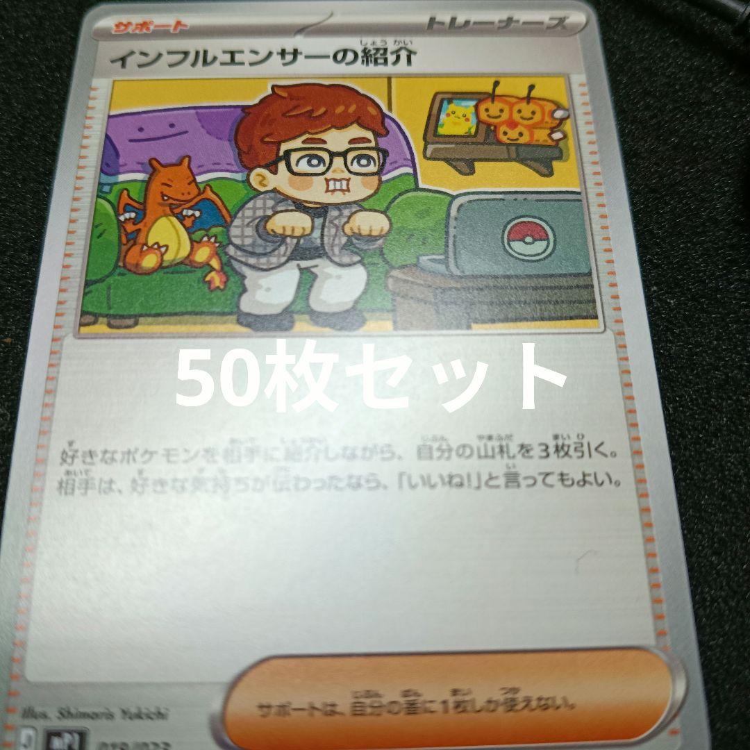 インフルエンサーの紹介 コロちゃお　50枚　スタートデッキ