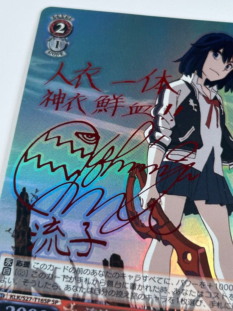 ws ヴァイスシュヴァルツ　流浪の女子高生　流子　SP サイン キルラキル