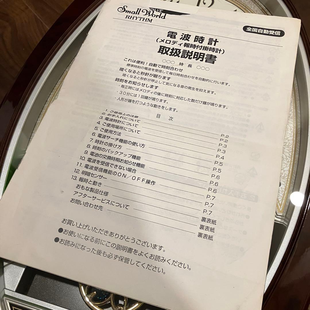 RHYTHM Small Worldからくり時計 電波時計 掛け時計 メロディ
