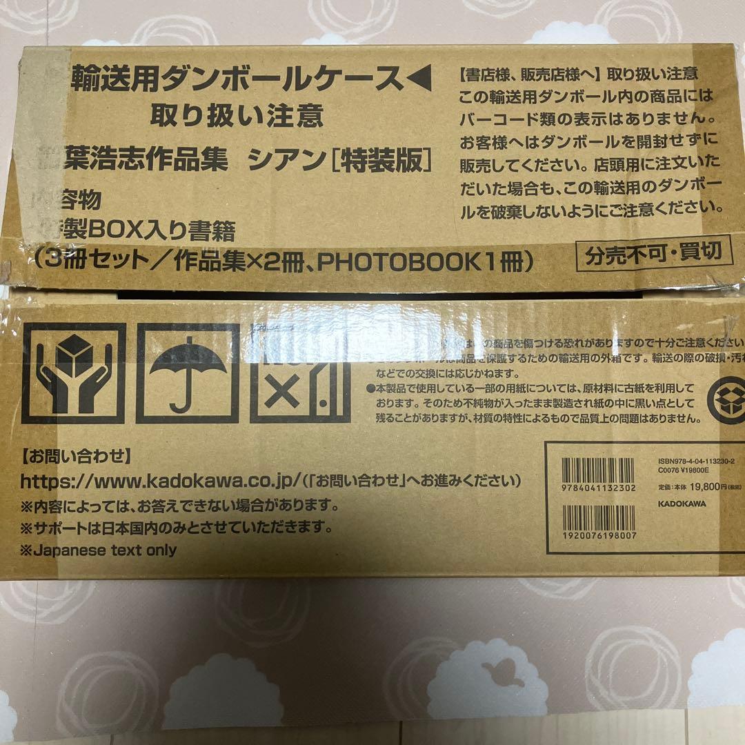 完全受注生産　B’z 稲葉浩志　シアン特装版　カドカワ限定購入特典付き（未開封）