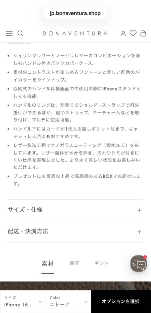 最終価格　ボナペンチュラ　iPhone16 Proケース、ストラップセット