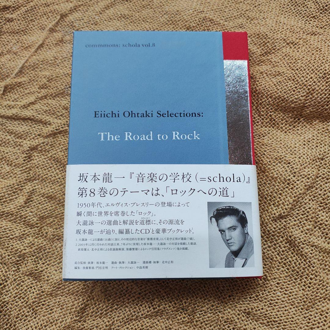 Selections: The Road to Rock　大瀧詠一