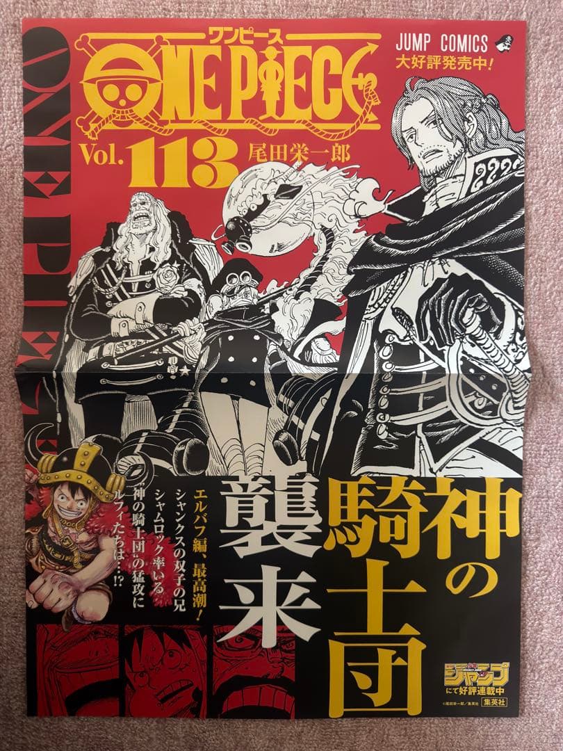 ONE PIECE 113巻　告知　ポスター　非売品