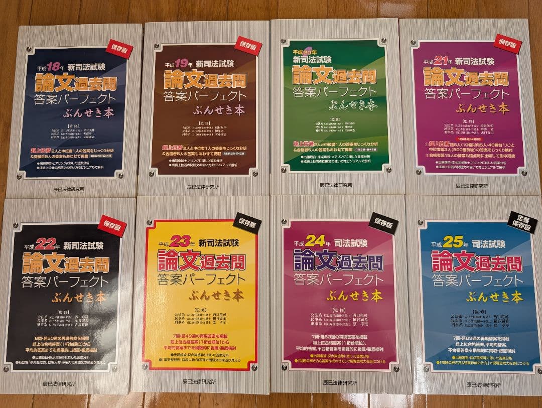 司法試験論文過去問答案パーフェクトぶんせき本 平成18〜平成25年