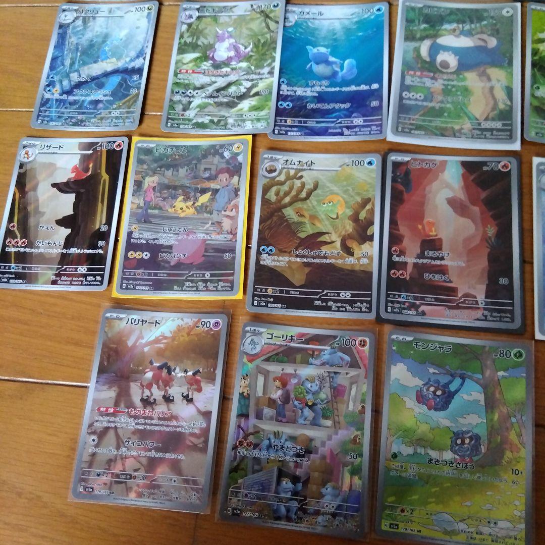 断捨離中　151　ARコンプ18種類　1セット　@135