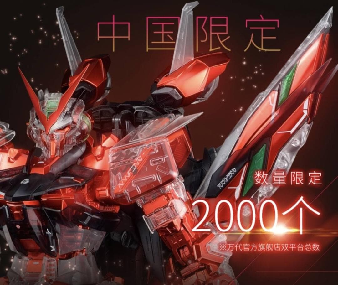 バンダイ 海外超限定 PG 1/60 アストレイレッドフレーム改 ガンダム