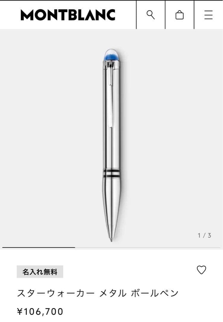 モンブラン　スターウォーカー メタル ボールペン　おまけ付き