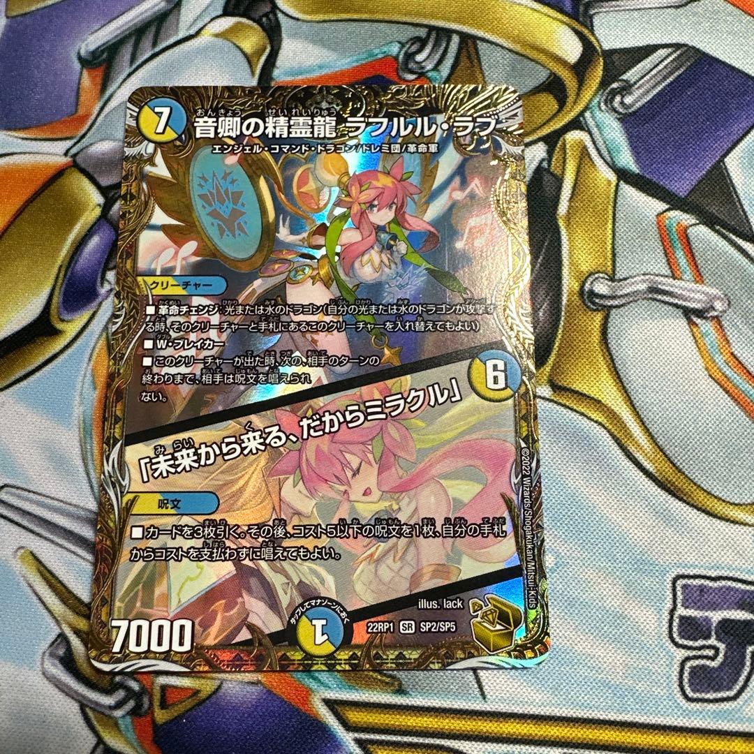 音卿の精霊龍　ラフルルラブ　金トレジャー