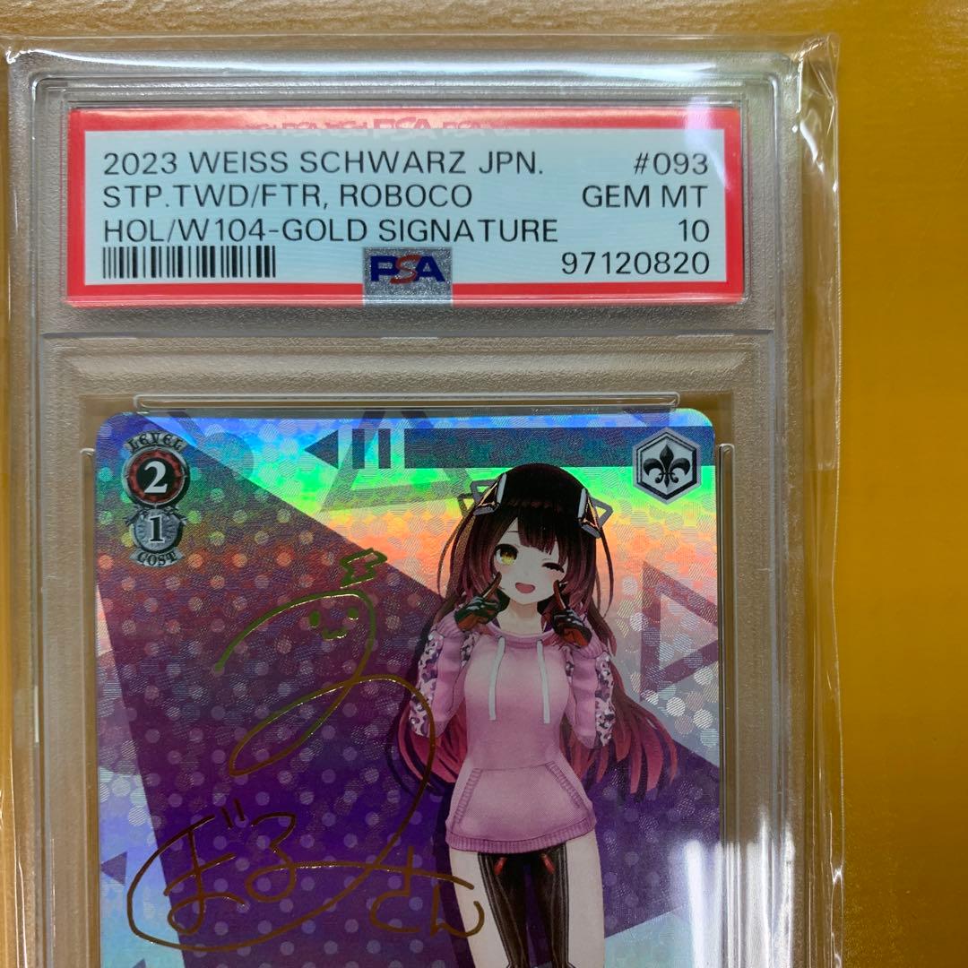 ヴァイスシュバルツ WS 未来へと踏み出す一歩 ロボ子さん PSA10