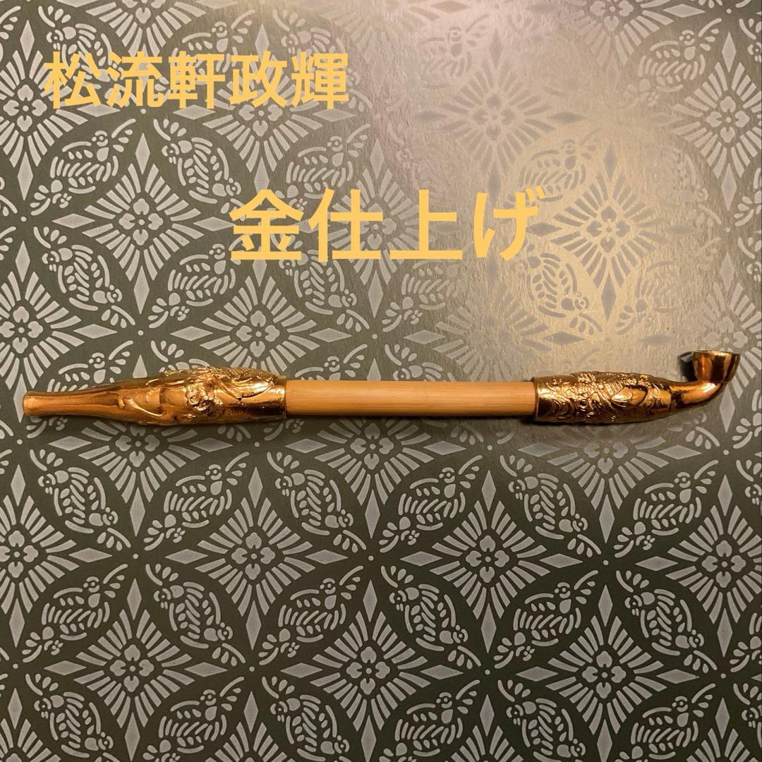 希少　金仕上げ　松流軒政輝　武者図　煙管　キセル