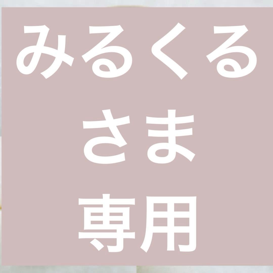 みるくるさま