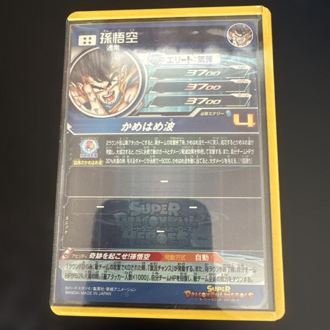 スーパードラゴンボールヒーローズ　シリアル悟空　0807 美品
