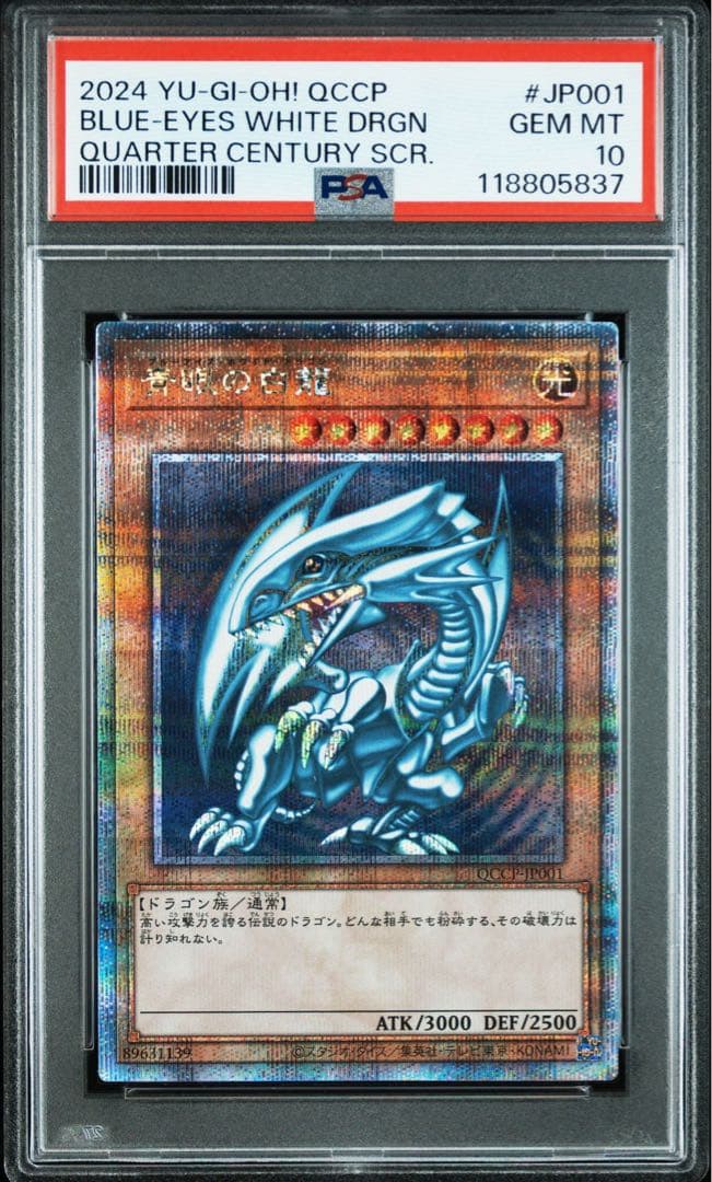 青眼の白龍　25th クオシク　PSA10 遊戯王　クォーターセンチュリー