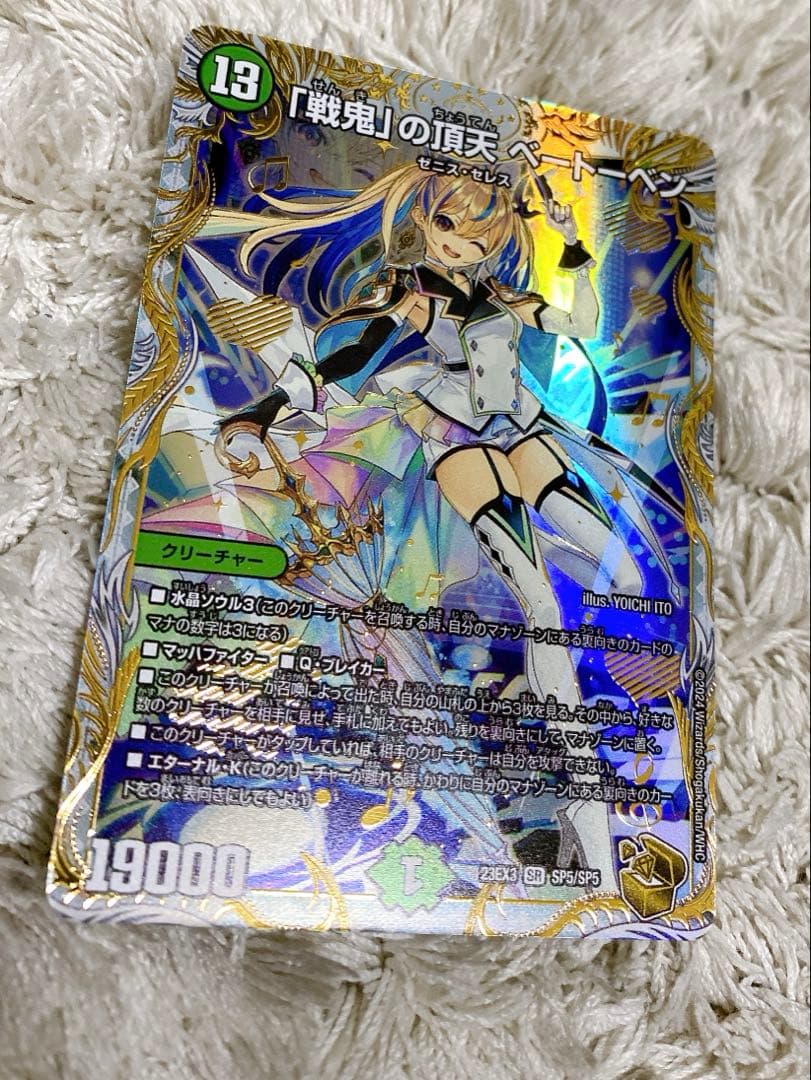 値引き中！即購入OK 「戦鬼」の頂天 ベートーベン(SR) 1枚　鑑定付き