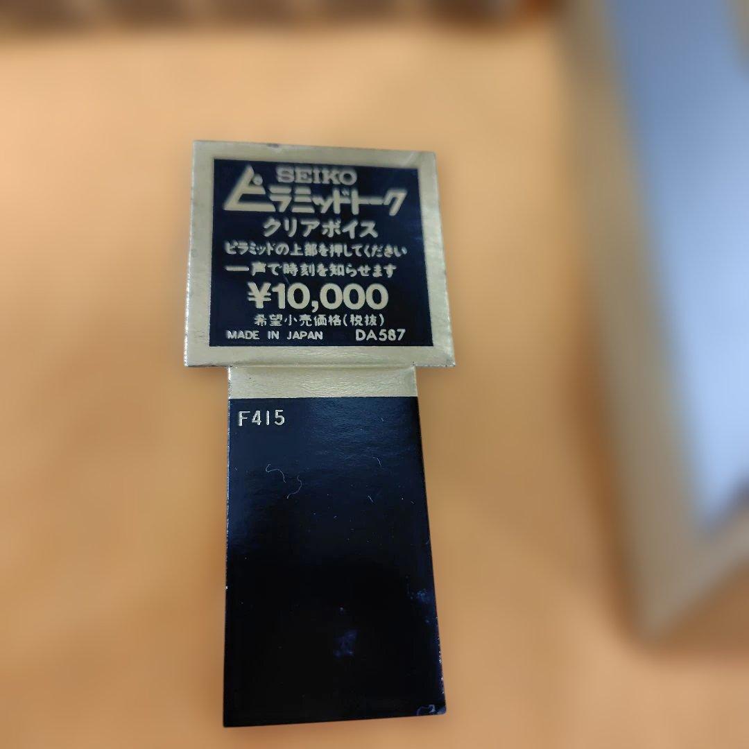 SEIKO ピラミッド型クリアボイス