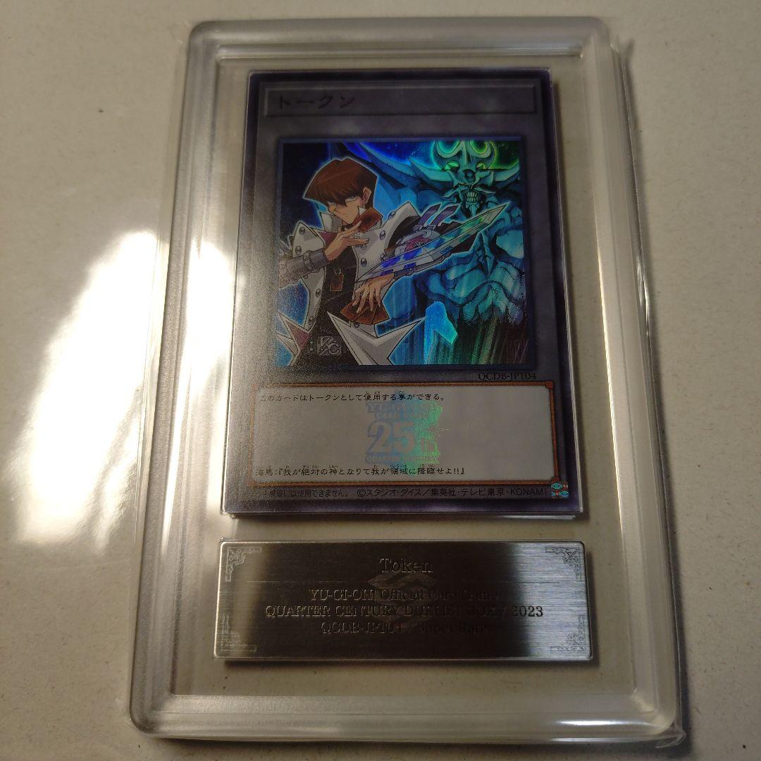 遊戯王OCG 遊戯 海馬 マリク トークン ARS鑑定 10＋ 他セット