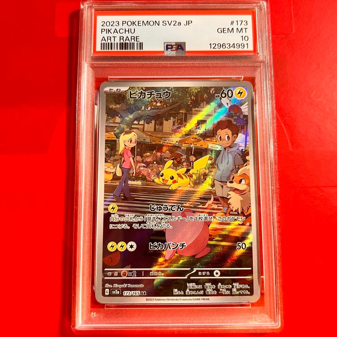 PSA10 GEM MINT ピカチュウ 173/165 AR 151