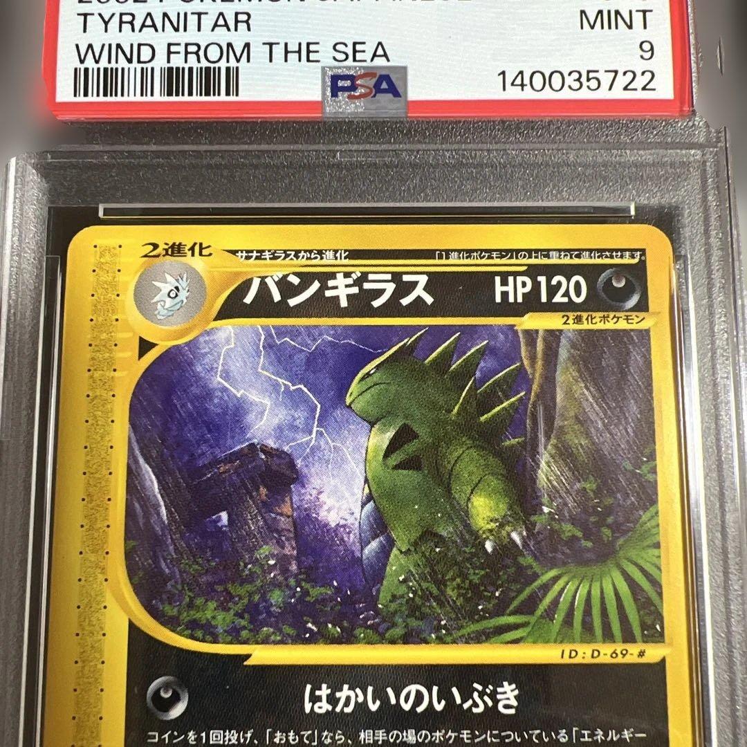 【PSA9】ポケモンカードｅ　バンギラス ノンキラ　はかいのいぶき