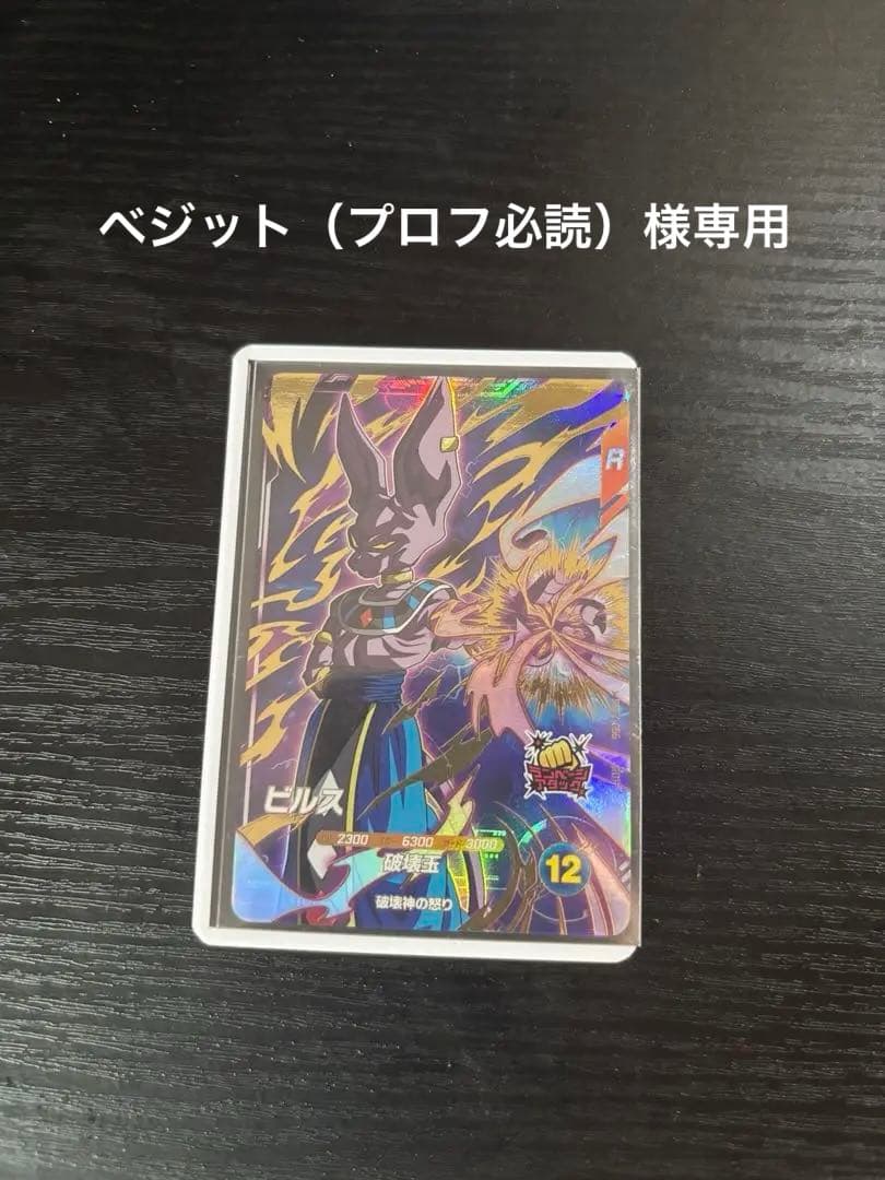 sdv2-056ビルスゴッドレア