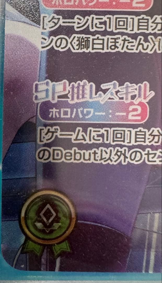 獅白ぼたん　サイン入りSEC エリートスパーク　未使用