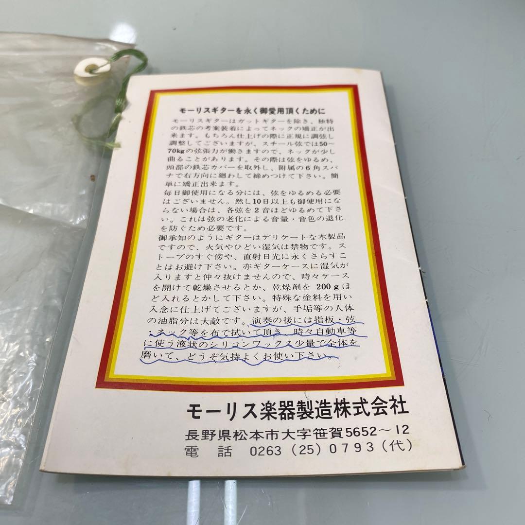 ☆モーリスギター　W-30 1本弦交換　ハードケース付☆
