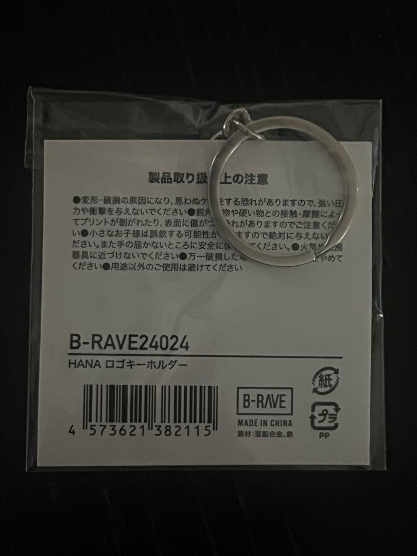 hana ロゴキーホルダー