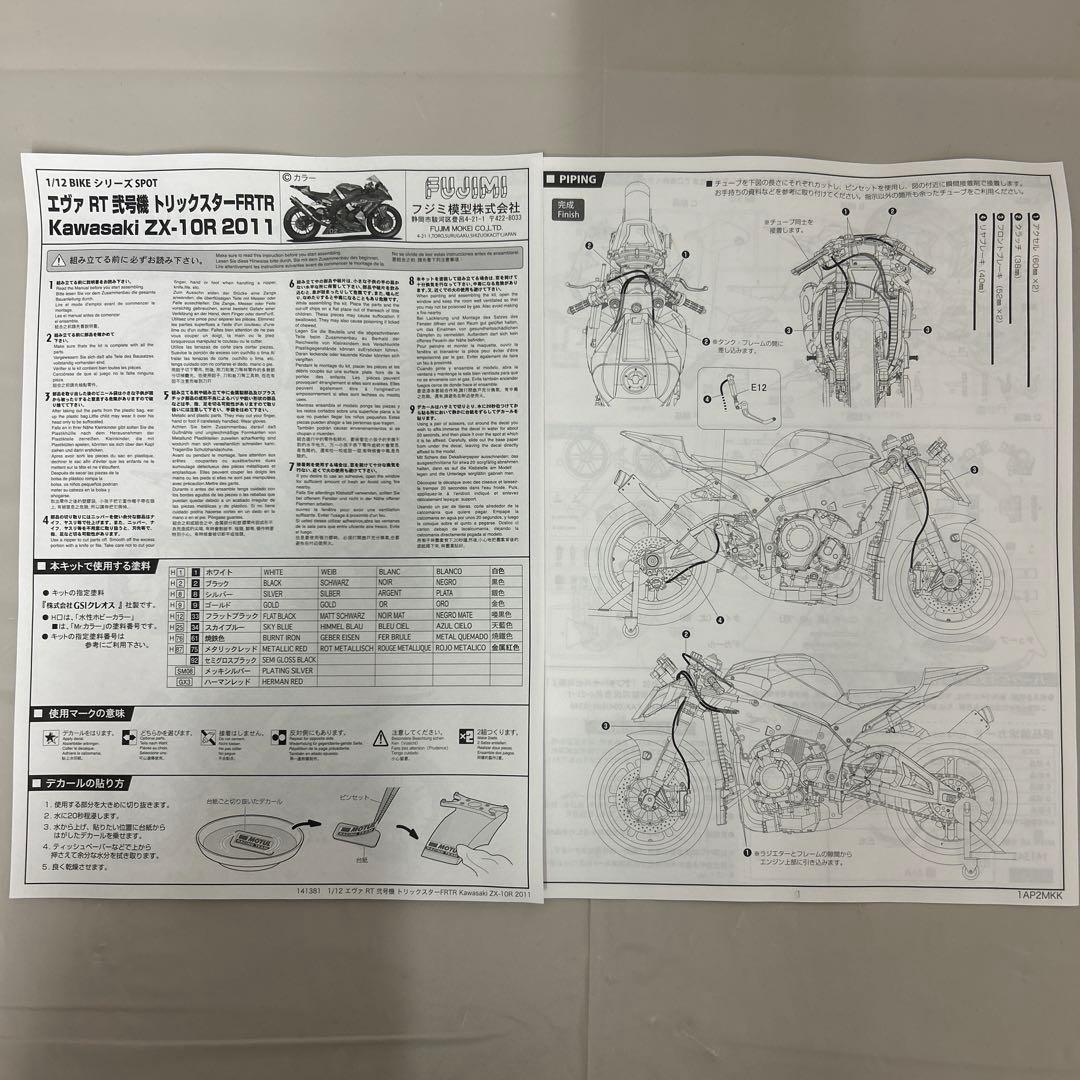 フジミ エヴァRT弐号機トリックスターFRTR カワサキ ZX-10R 2011