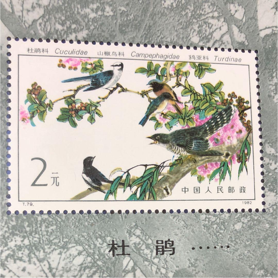 新春セール 中華人民共和国小型シート 益鳥 1982年 美品