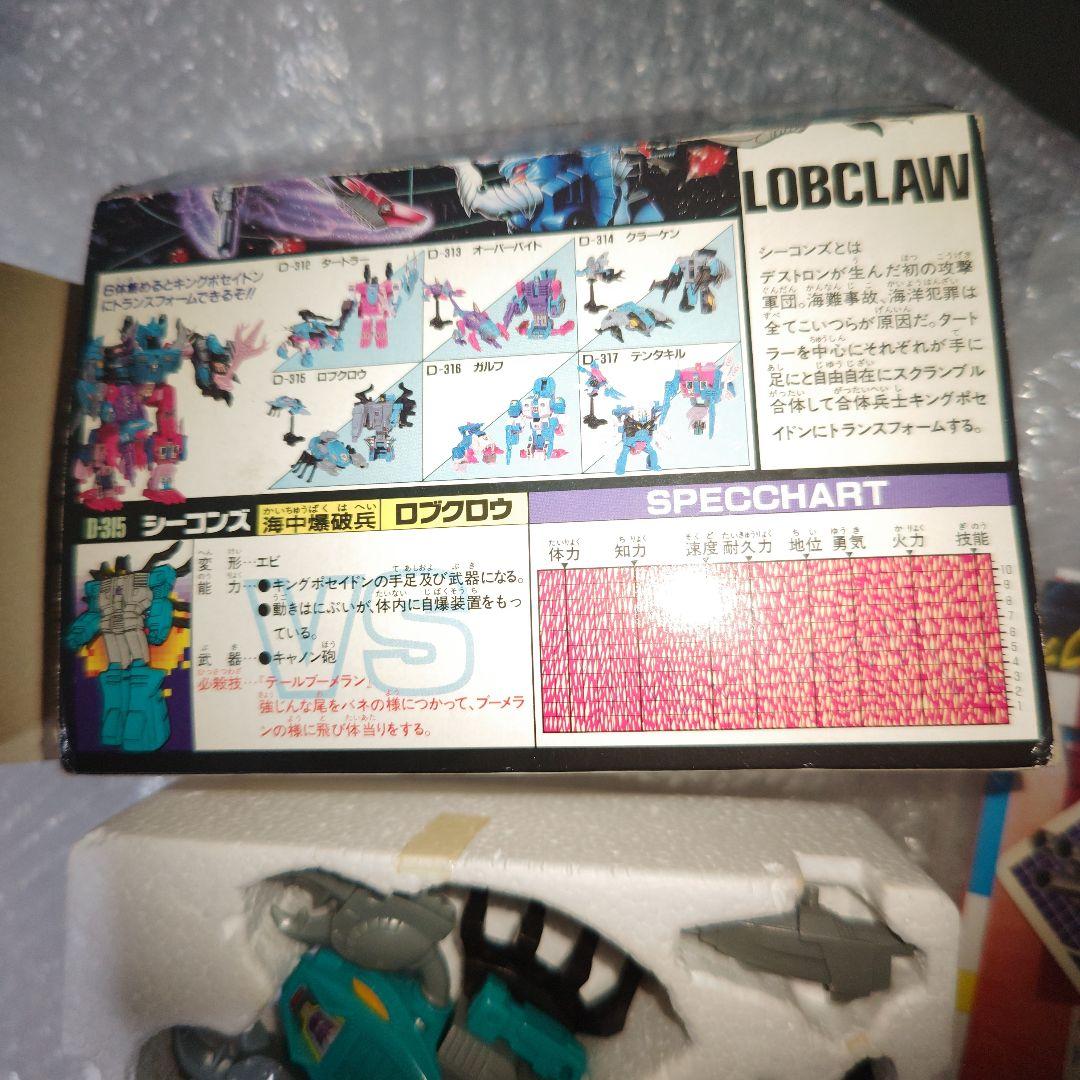 タカラ　トランスフォーマー　シーコンズ　D-315　ロブクロウ　シール未使用