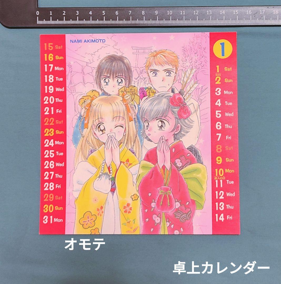 希少 うるきゅー カラー扉絵 付録ノート メモパッド他 秋元奈美 なかよし