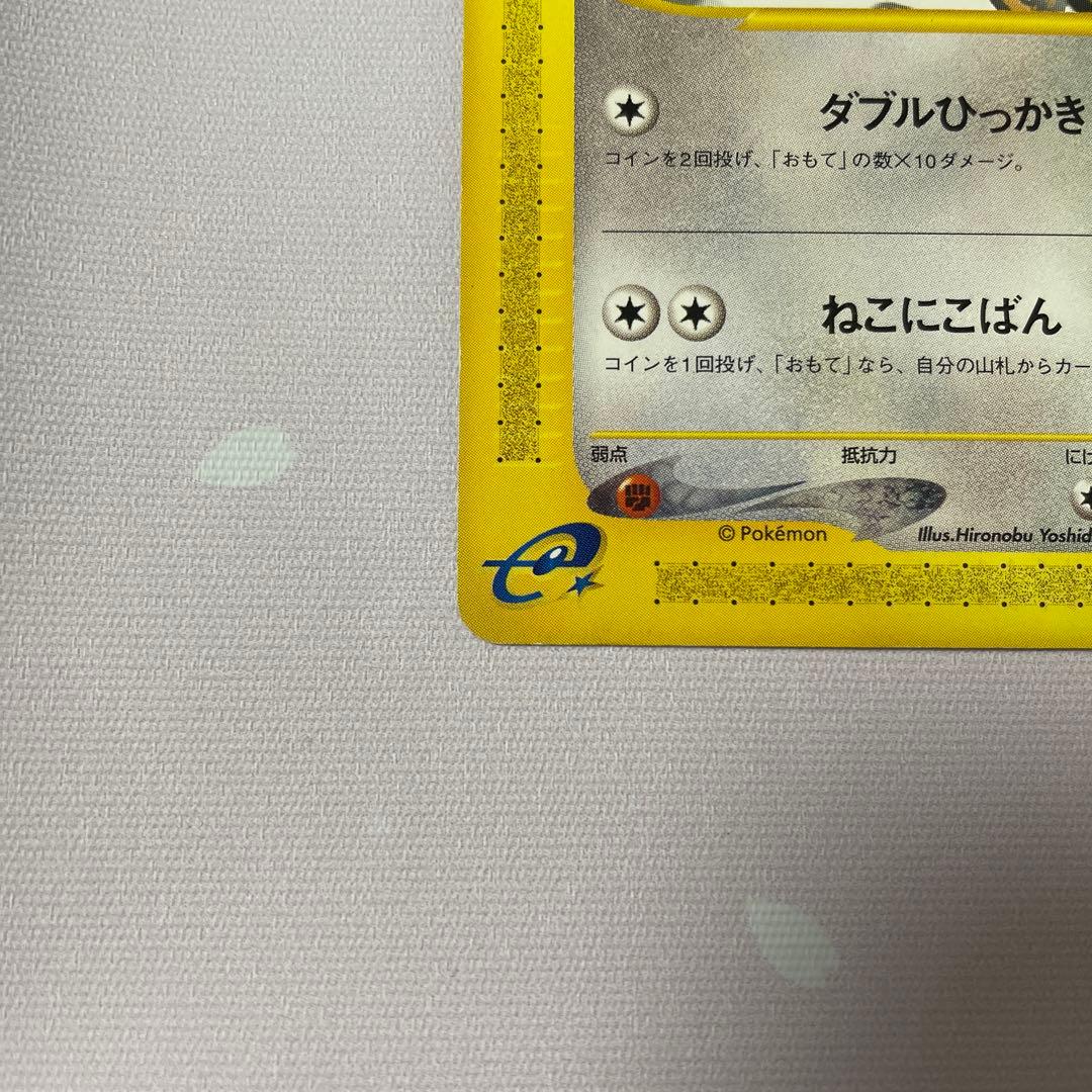 ニャース eカード アンリミ