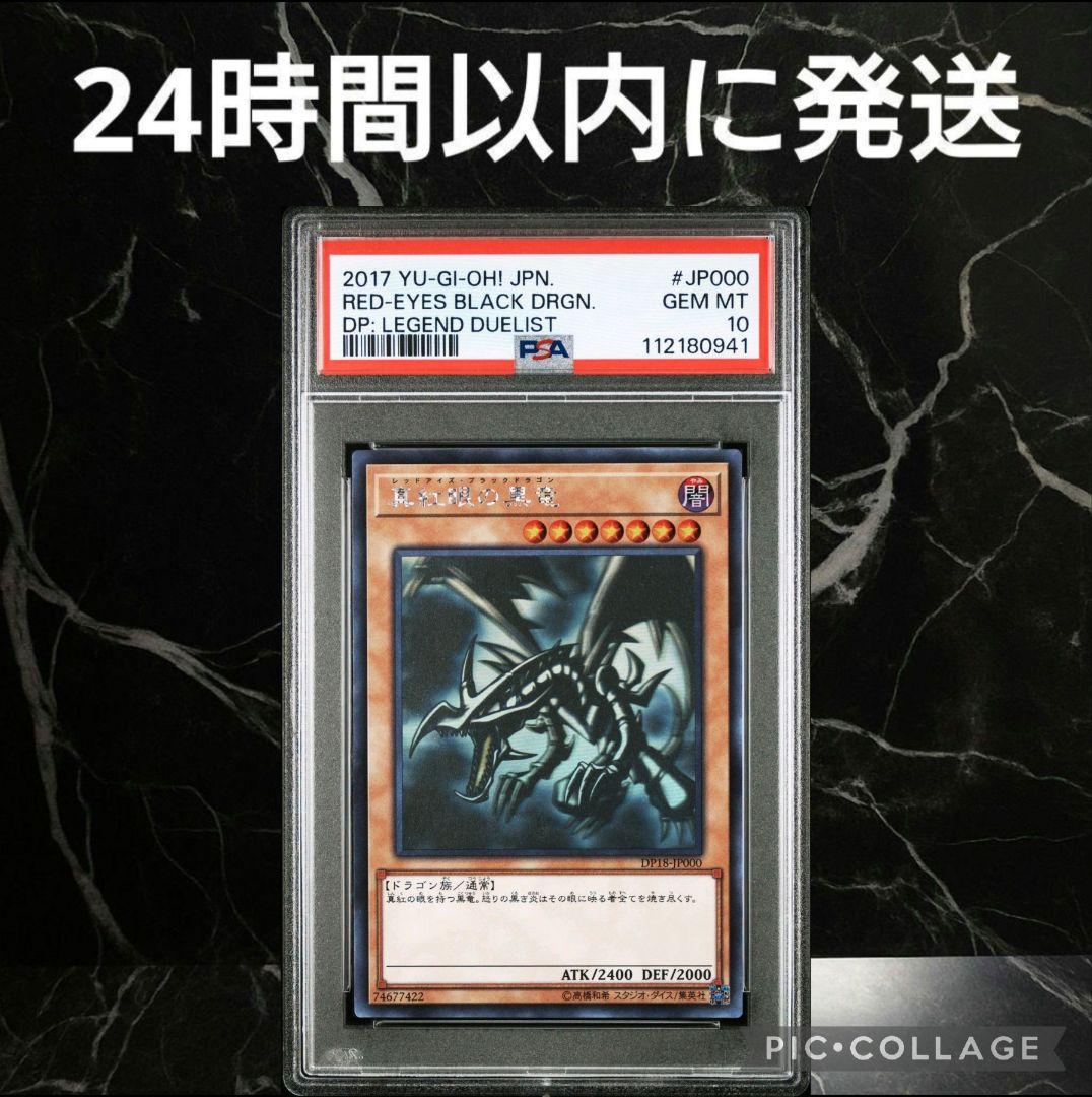 【PSA10】真紅眼の黒竜 ホログラフィック #39
