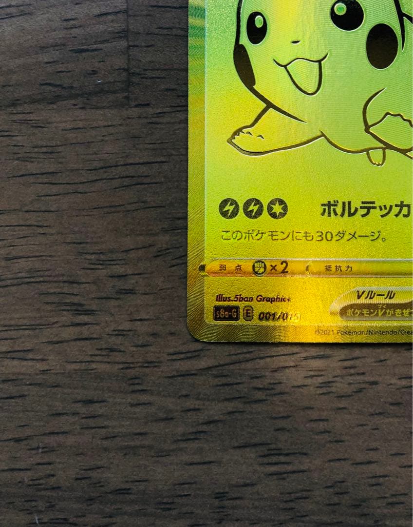 【美品】ピカチュウV 25周年記念カードセット　ゴールデンピカチュウ