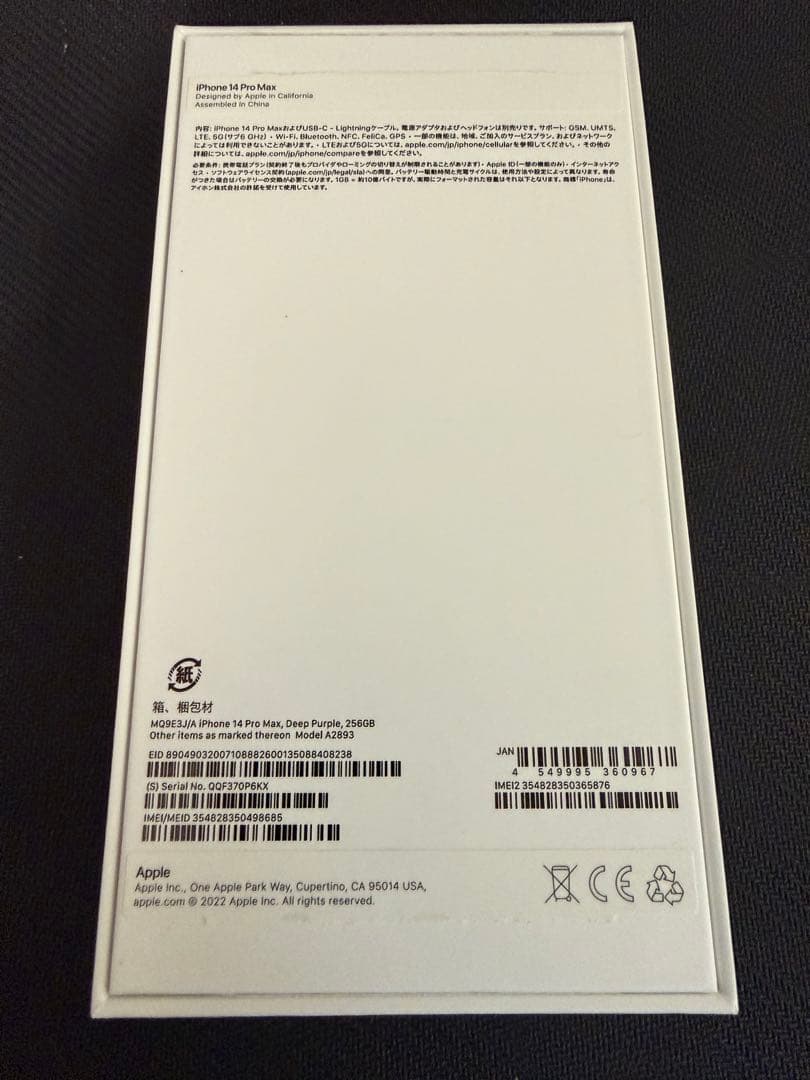 iPhone 14 Pro Max ディープパープル 256GB