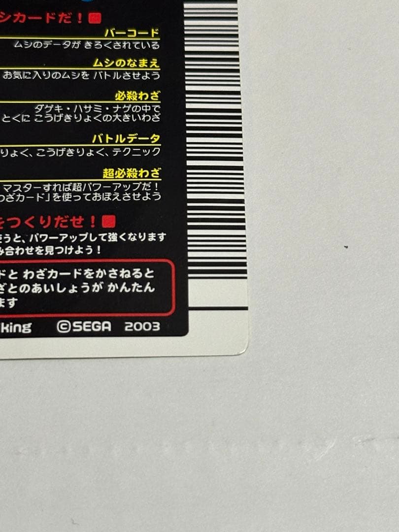 激レア⭐︎白文字　美品　ムシキング　ヘルクレスオオカブト2003年春中期