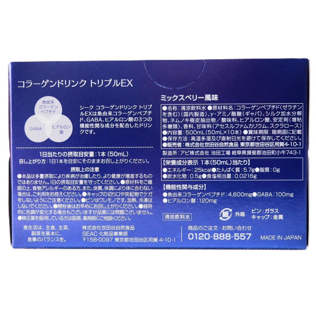 世田谷自然食品 SEAC シーク コラーゲンドリンク トリプルEX 30本