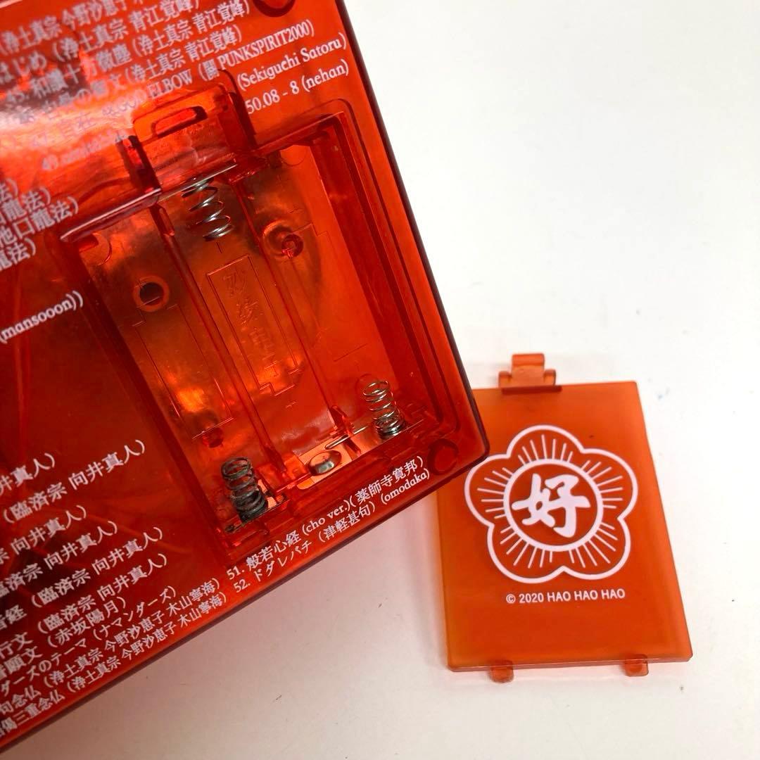 f727-34 電子念仏機 天界 ブッダマシーン ハオハオハオ