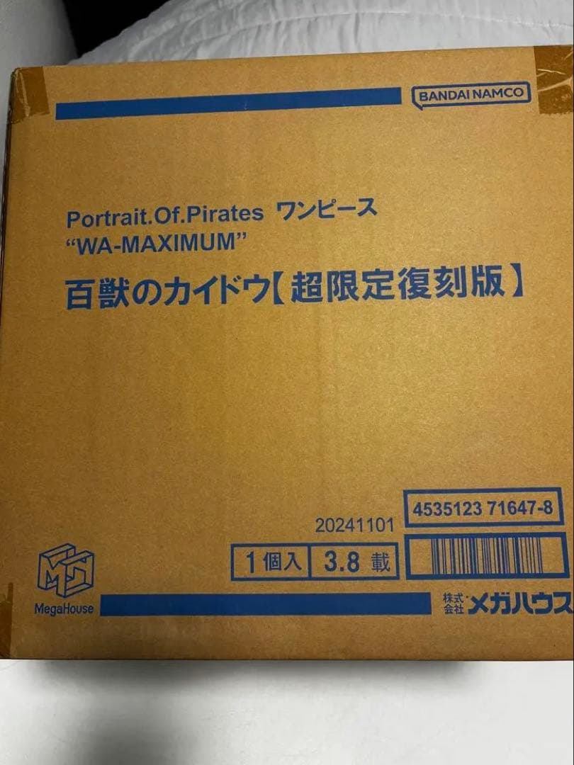 ワンピースpop maximum 百獣のカイドウ【超限定復刻版】