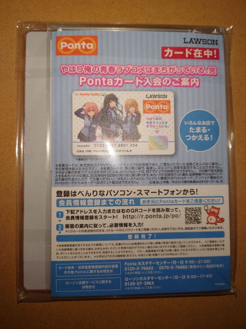 やはり俺の青春ラブコメはまちがっている。完 Ponta＋アクリルスマホスタンド