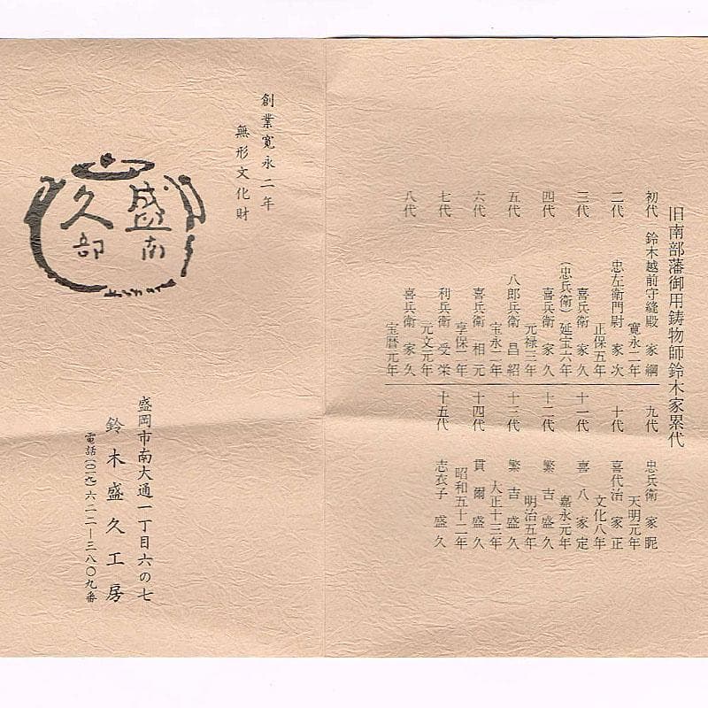 南部鉄器　御釜師　鈴木盛久作　波紋花器　重さ約1015g　共箱　M　R9373