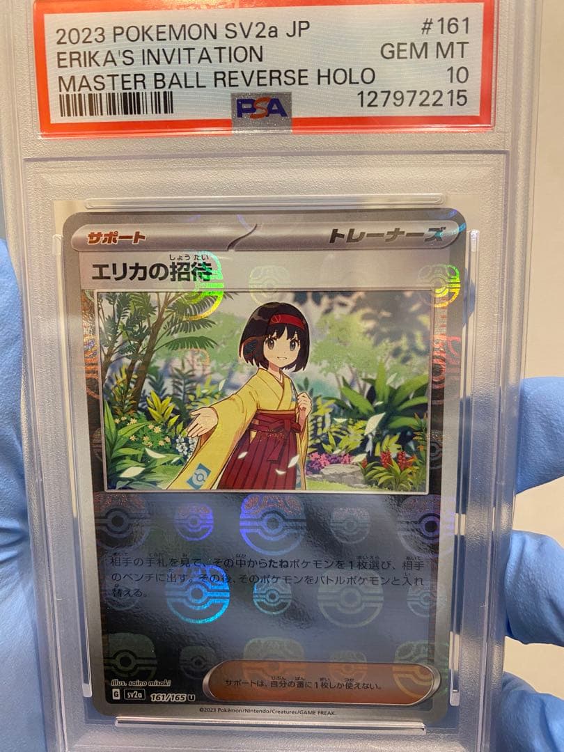 エリカの招待 マスターボールリバースホロ PSA10