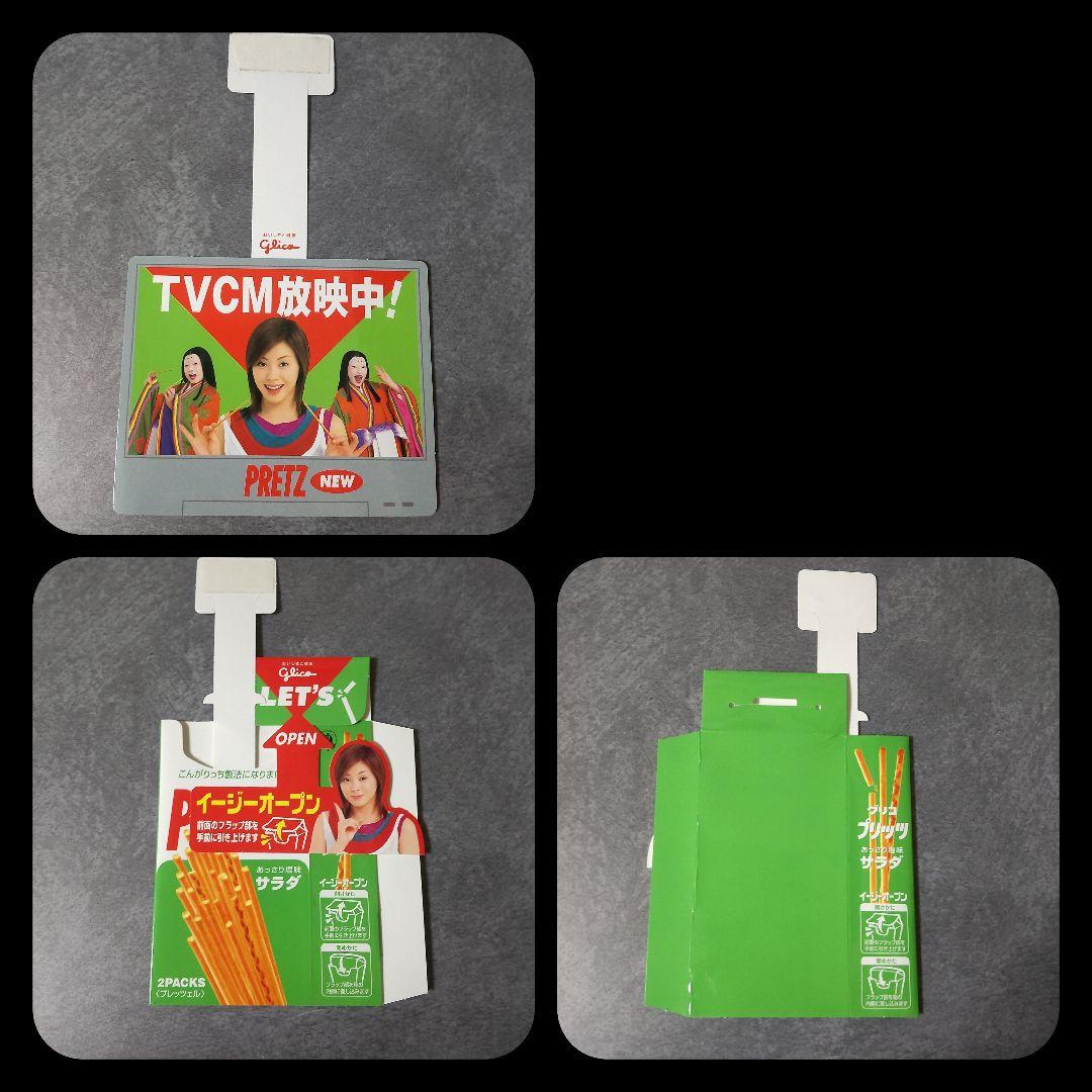 松浦亜弥★資生堂 スーパーマイルド/午後の紅茶/ポッキーなど★あやや