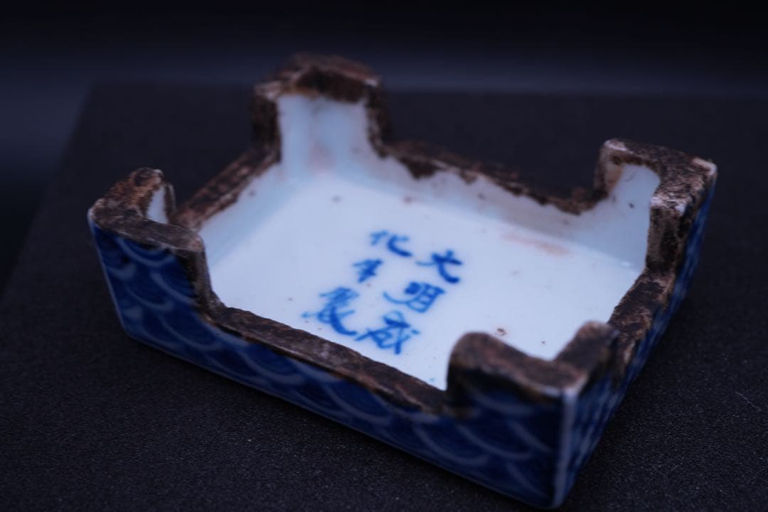 （香 1） 永保長春の染付 透入り 香合